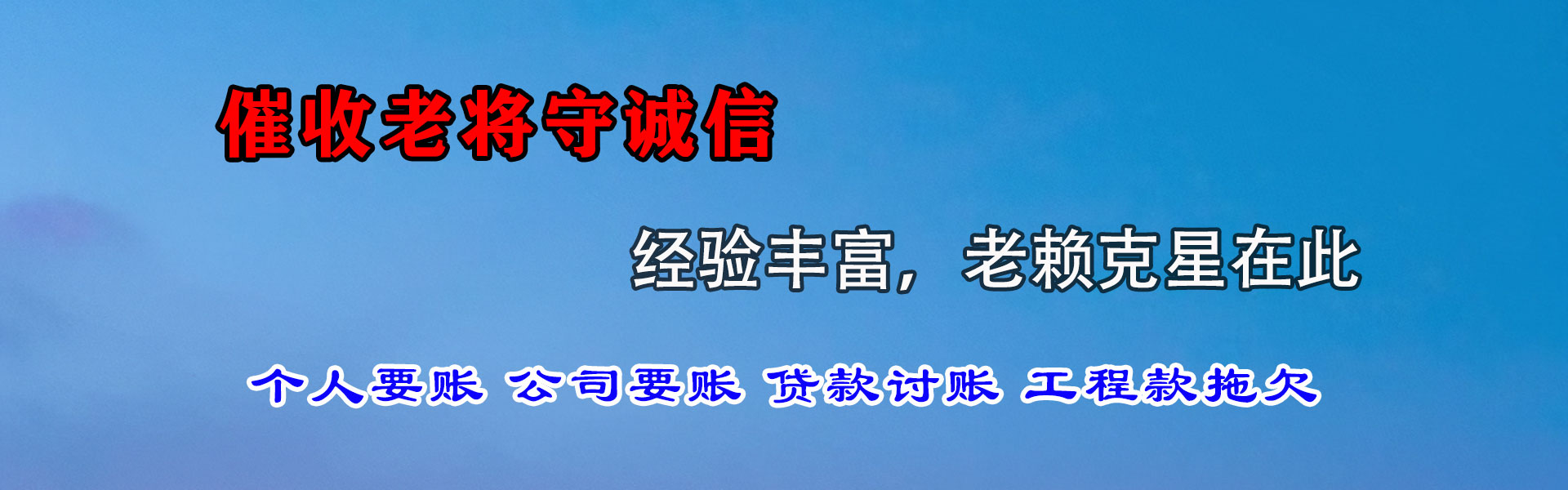 锡山讨债公司